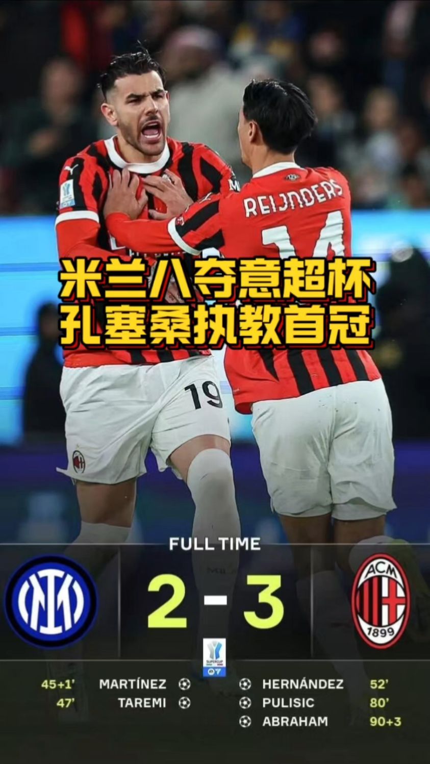 B体育中国官网-包含AC米兰遭遇连败，卫冕之路岌岌可危的词条