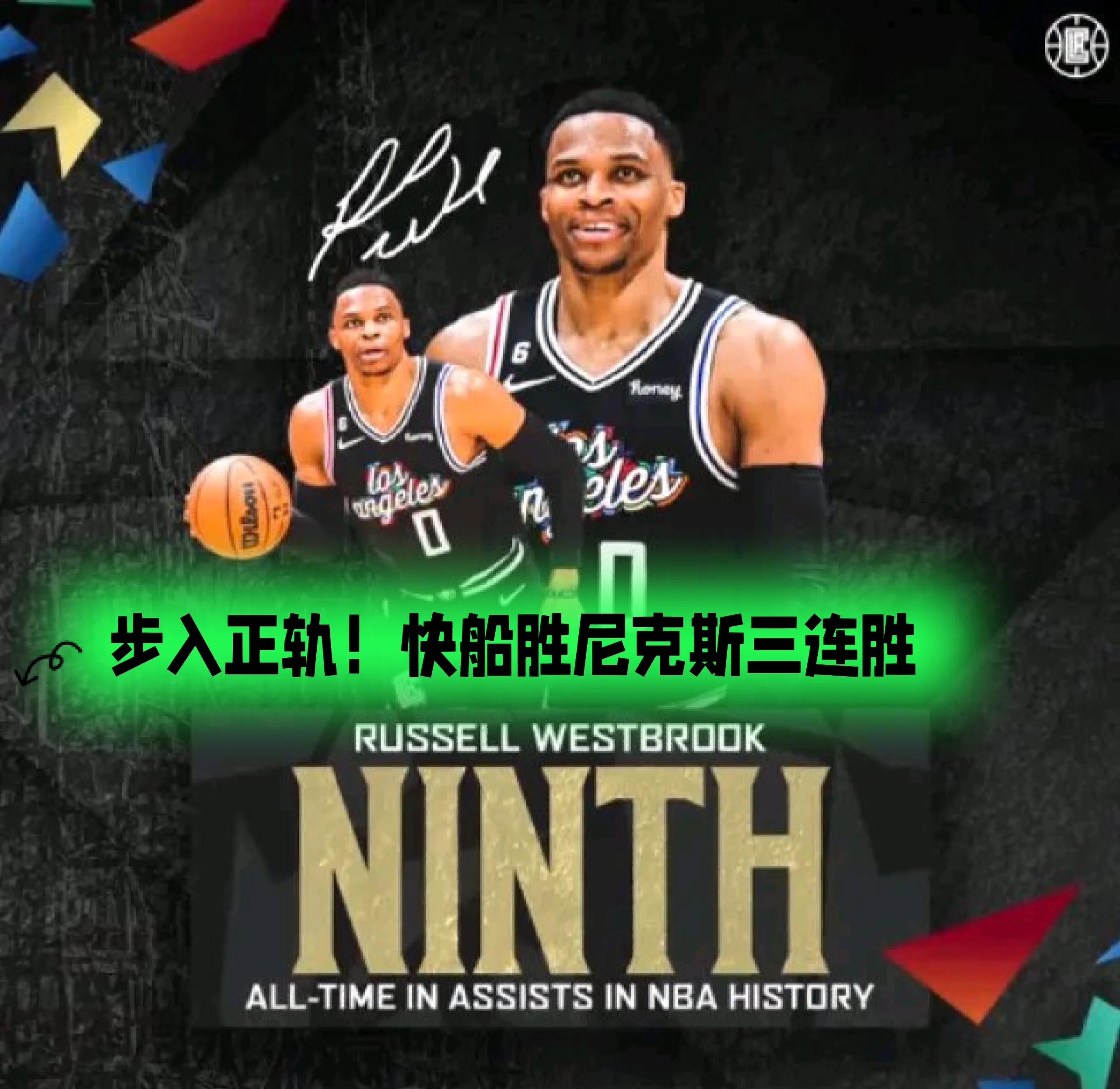 快船主场战胜尼克斯,取得胜利带走信心 快船主场战胜尼克斯,取得胜利带走信心