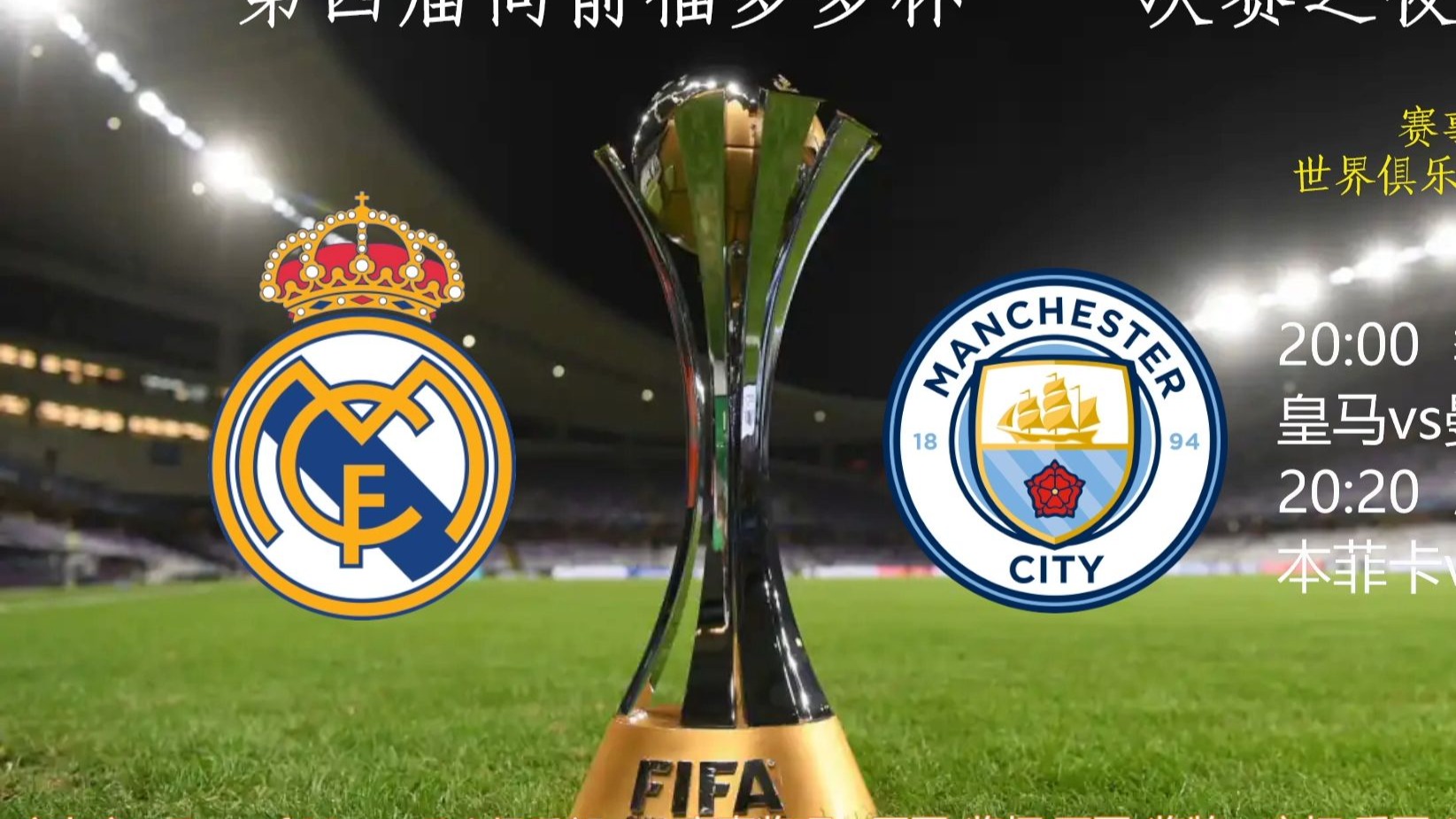 B体育在线登录-皇家马德里晋级，取得比赛胜利